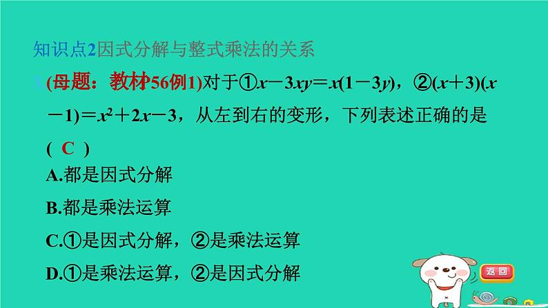 2024七年级数学下册第3章因式分解3.1多项式的因式分解习题课件新版湘教版05