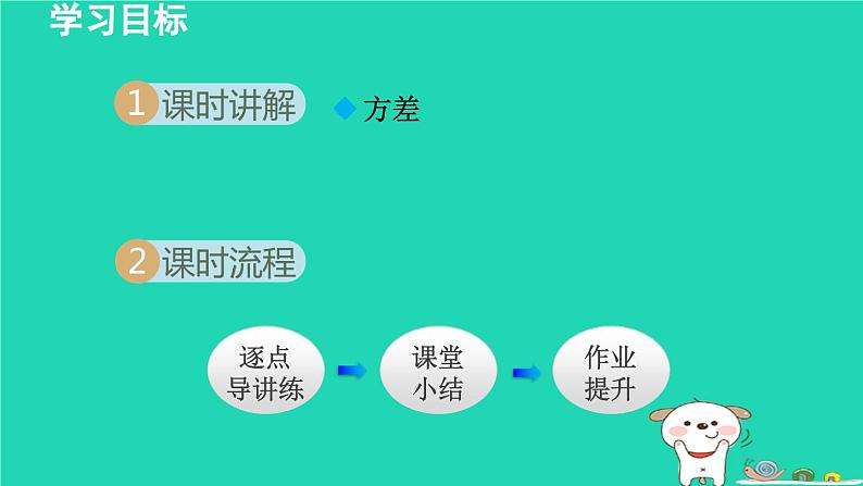 2024七年级数学下册第6章数据的分析6.2方差课件新版湘教版02