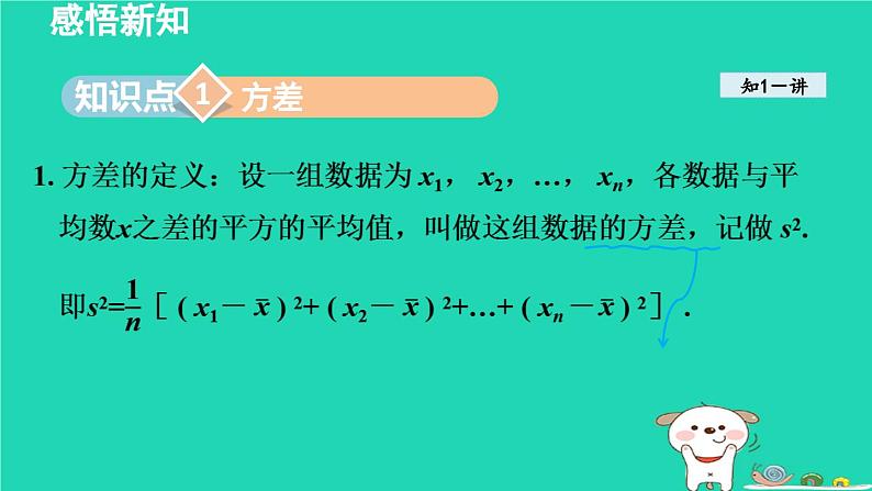 2024七年级数学下册第6章数据的分析6.2方差课件新版湘教版03