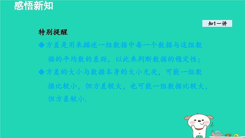 2024七年级数学下册第6章数据的分析6.2方差课件新版湘教版04