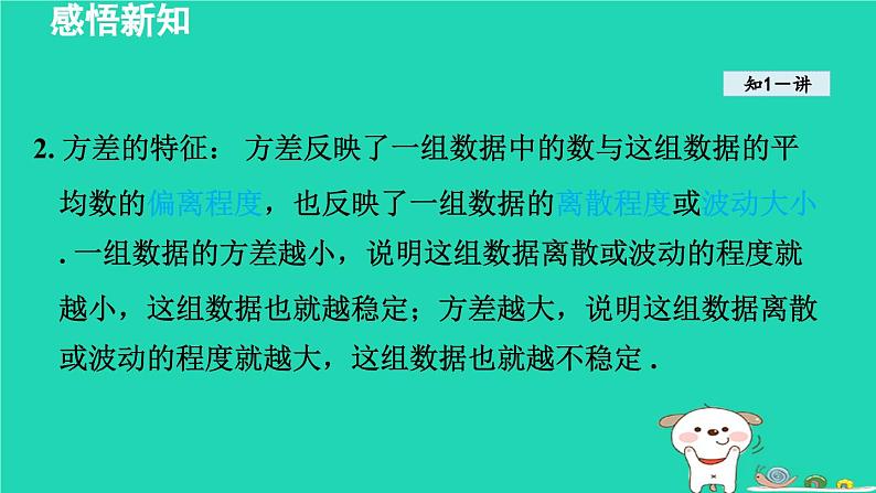 2024七年级数学下册第6章数据的分析6.2方差课件新版湘教版05