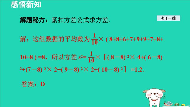 2024七年级数学下册第6章数据的分析6.2方差课件新版湘教版07