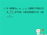 2024七年级数学下册第6章数据的分析6.2方差课件新版湘教版 (1)