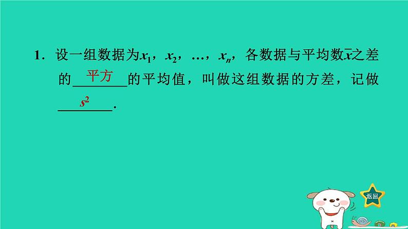 2024七年级数学下册第6章数据的分析6.2方差课件新版湘教版 (1)02