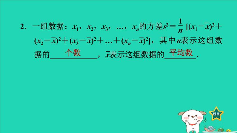 2024七年级数学下册第6章数据的分析6.2方差课件新版湘教版 (1)03