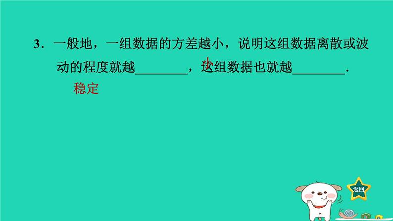 2024七年级数学下册第6章数据的分析6.2方差课件新版湘教版 (1)04