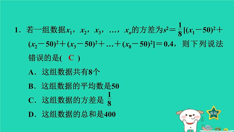 2024七年级数学下册第6章数据的分析6.2方差课件新版湘教版 (1)05