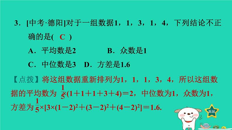 2024七年级数学下册第6章数据的分析6.2方差课件新版湘教版 (1)07