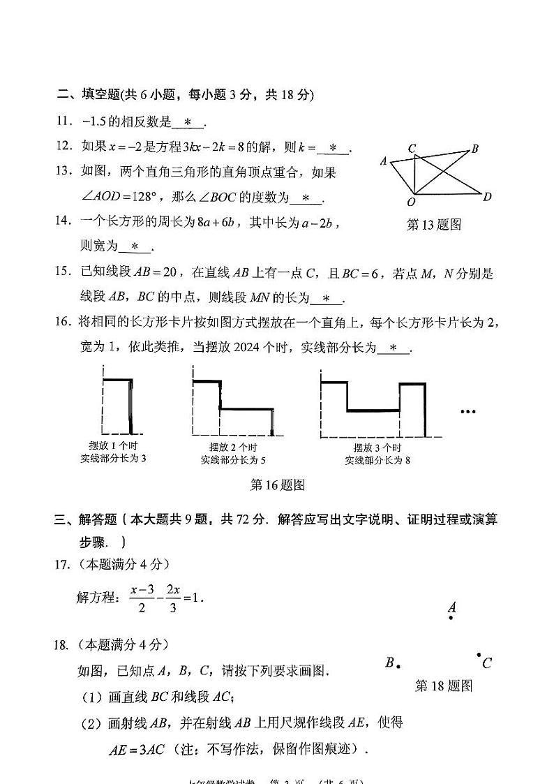 广东省广州市荔湾区2023-2024学年七年级上学期期末数学试卷第3页