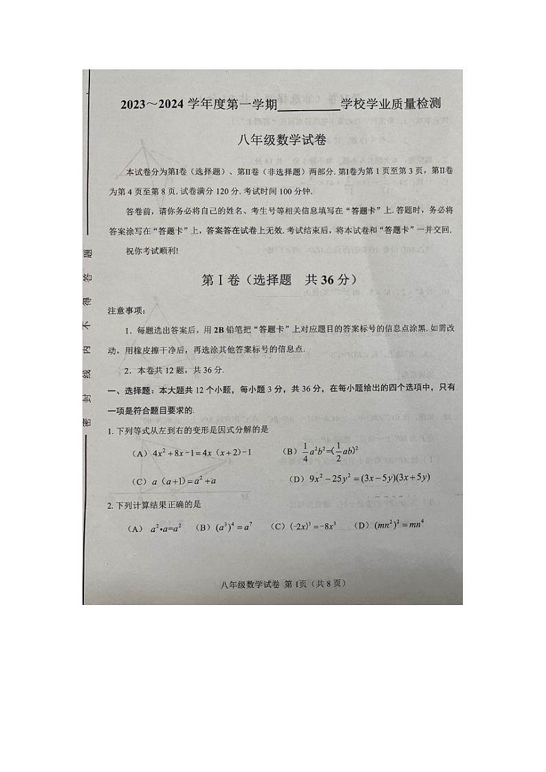 天津市西青区2023-2024学年八年级上学期期末考试数学试题01