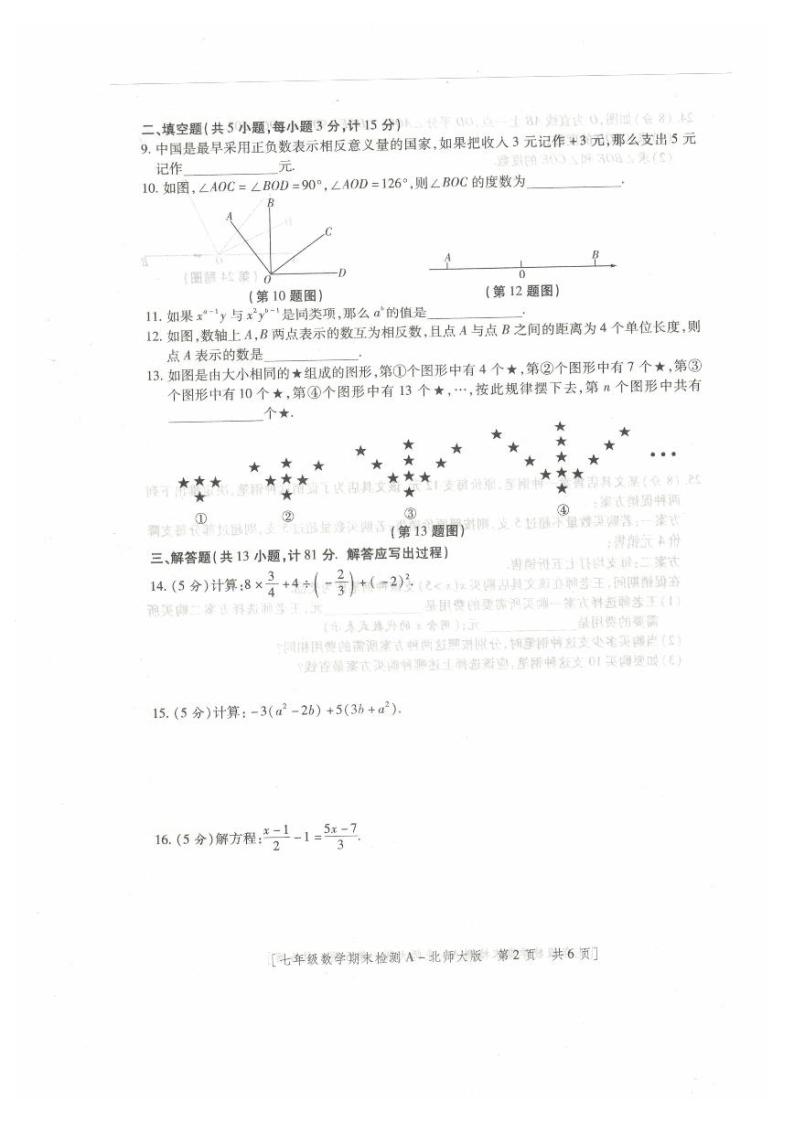 陕西省铜川市2023-2024学年七年级上学期数学期末试题02