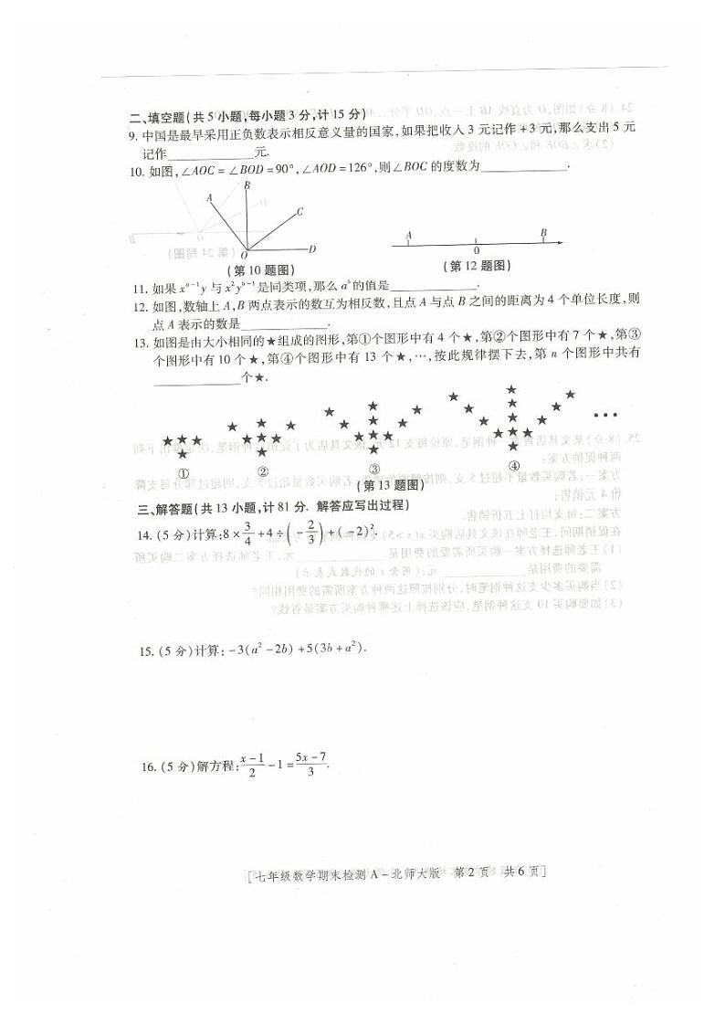 陕西省铜川市2023-2024学年七年级上学期数学期末试题第2页