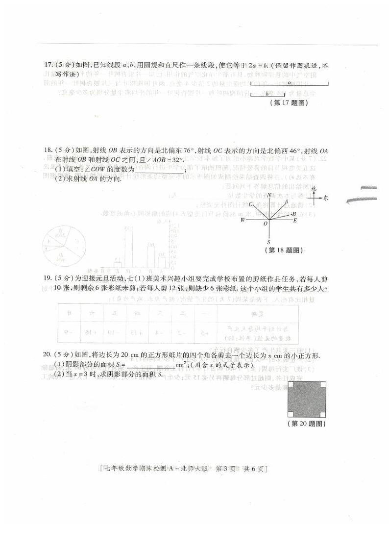 陕西省铜川市2023-2024学年七年级上学期数学期末试题第3页