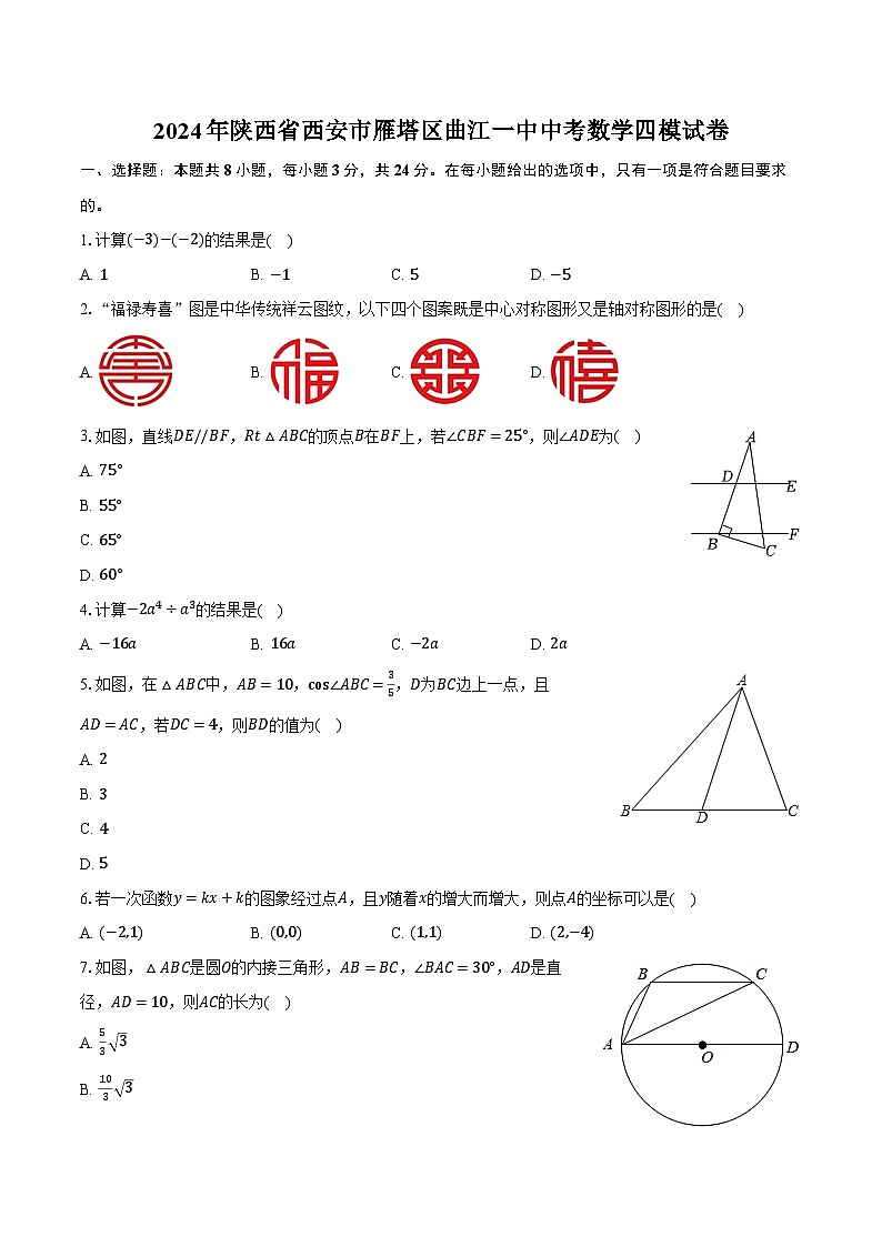 2024年陕西省西安市雁塔区曲江一中中考数学四模试卷（含解析）01