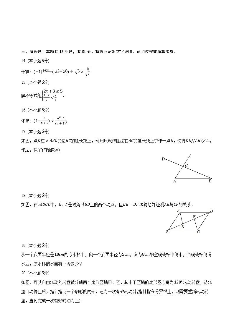 2024年陕西省西安市雁塔区曲江一中中考数学四模试卷（含解析）03