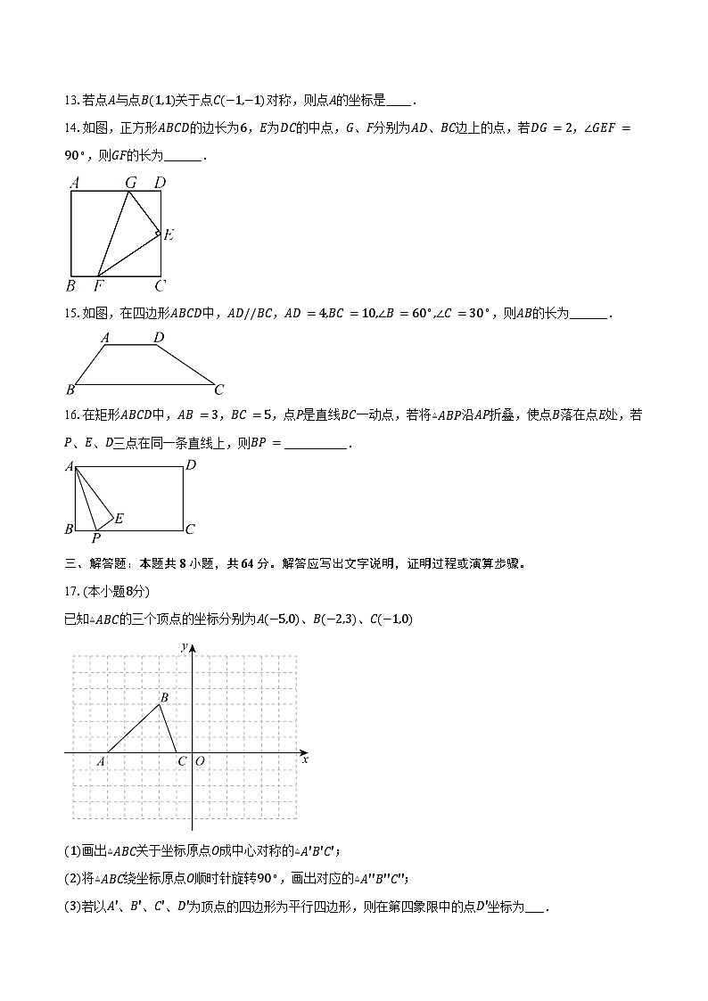 2022-2023学年江苏省南京市秦淮区第一中学八年级（下）期中数学试卷（含解析）03