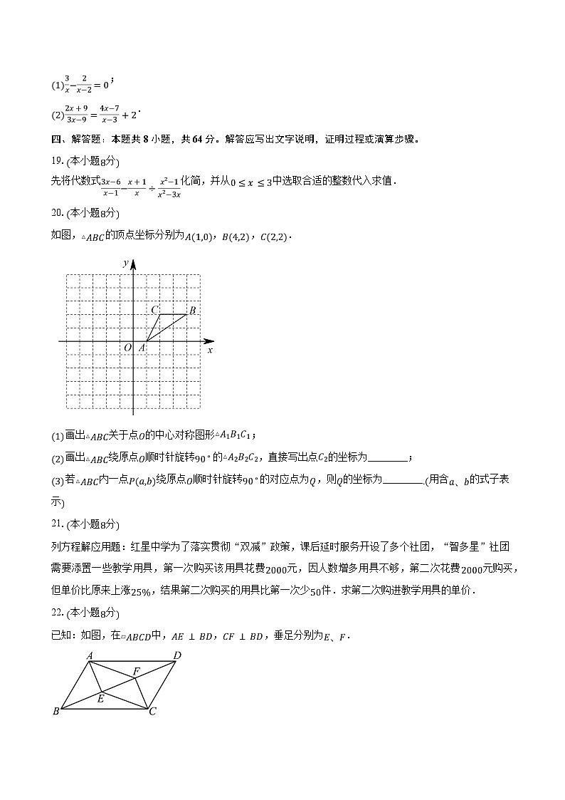 2022-2023学年江苏省泰州市兴化市八年级（下）期中数学试卷（含解析）03