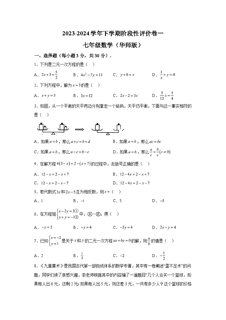 河南省鹤壁市2023-2024学年七年级下学期月考数学试题(含解析)第1页