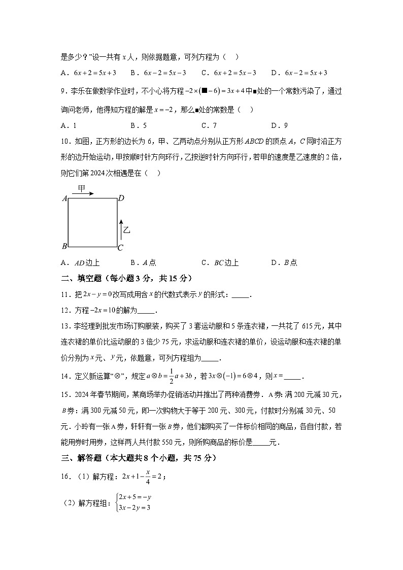 河南省鹤壁市2023-2024学年七年级下学期月考数学试题(含解析)第2页