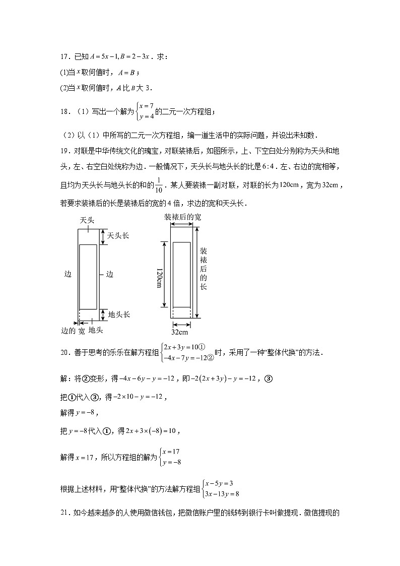 河南省鹤壁市2023-2024学年七年级下学期月考数学试题(含解析)第3页