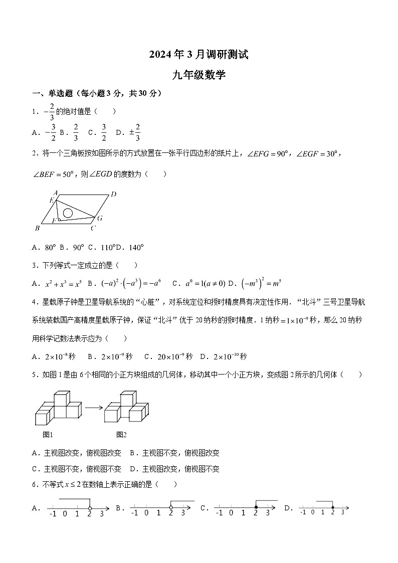 河南省安阳市昼锦中学2023-2024学年九年级下学期3月月考数学试题（含解析）01