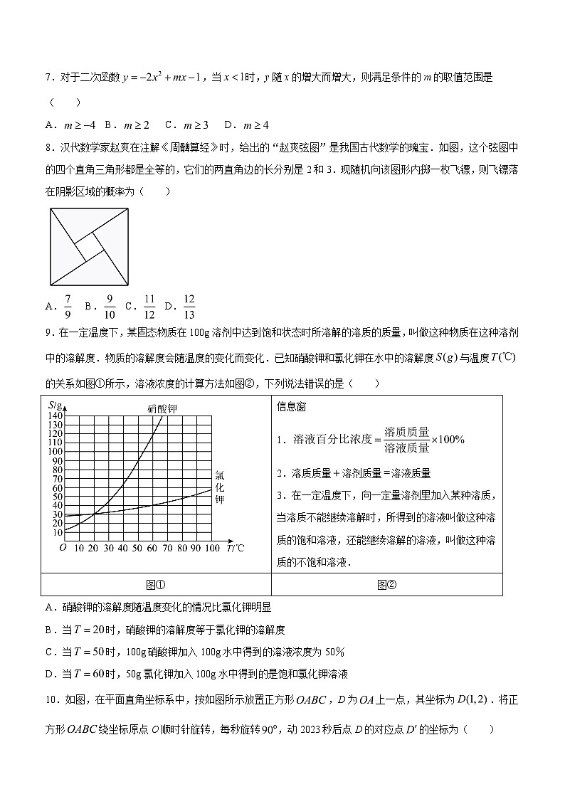 河南省安阳市昼锦中学2023-2024学年九年级下学期3月月考数学试题（含解析）02