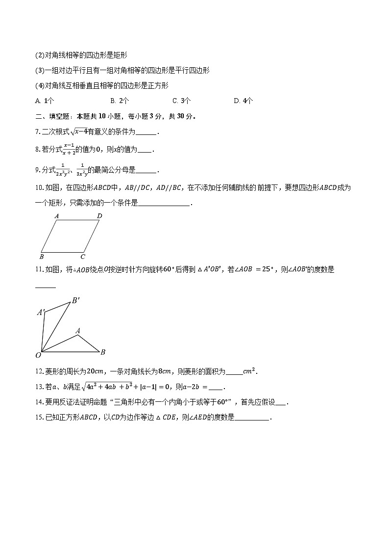 2022-2023学年江苏省泰州市姜堰区励才实验学校八年级（下）期中数学试卷（含解析）第2页