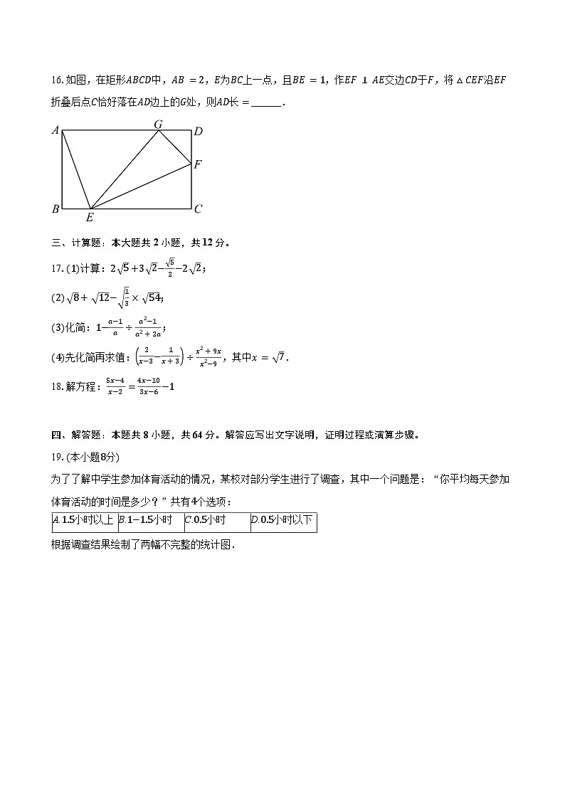 2022-2023学年江苏省泰州市姜堰区励才实验学校八年级（下）期中数学试卷（含解析）第3页