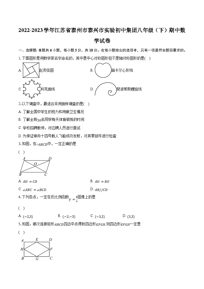 2022-2023学年江苏省泰州市泰兴市实验初中集团八年级（下）期中数学试卷（含解析）第1页
