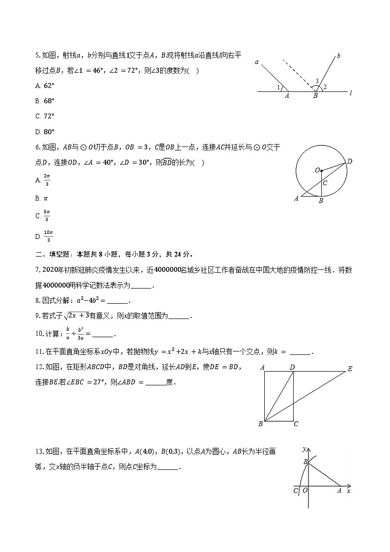 2022-2023学年吉林省松原市前郭县三校九年级（下）期中数学试卷（含解析）第2页