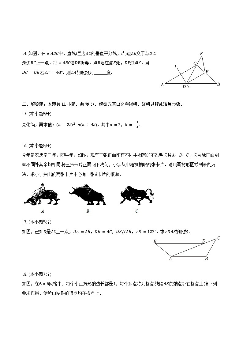 2022-2023学年吉林省松原市前郭县三校九年级（下）期中数学试卷（含解析）第3页