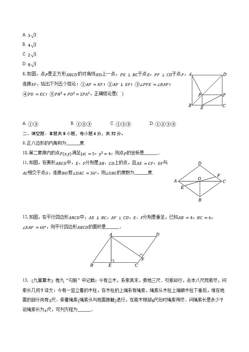 2022-2023学年湖南省岳阳市八年级（下）期中数学试卷（含解析）第2页
