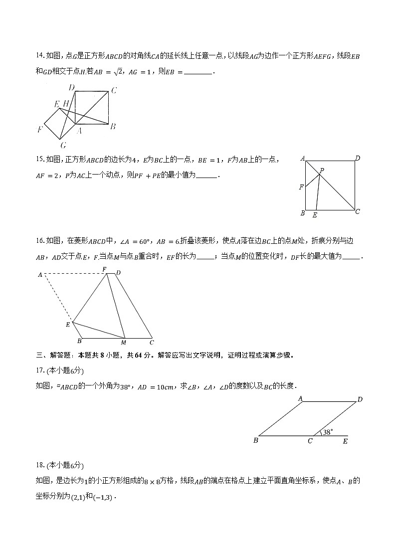 2022-2023学年湖南省岳阳市八年级（下）期中数学试卷（含解析）第3页