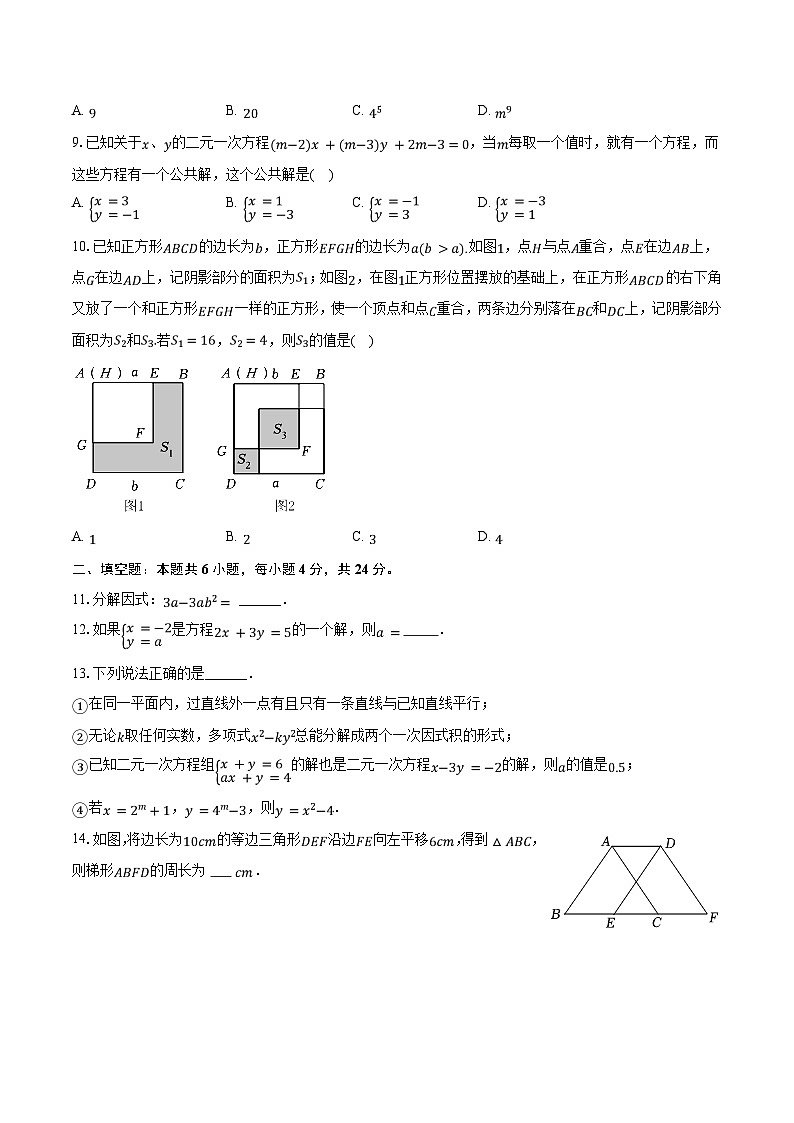 2022-2023学年浙江省宁波市江北实验中学七年级（下）期中数学试卷（含解析）02