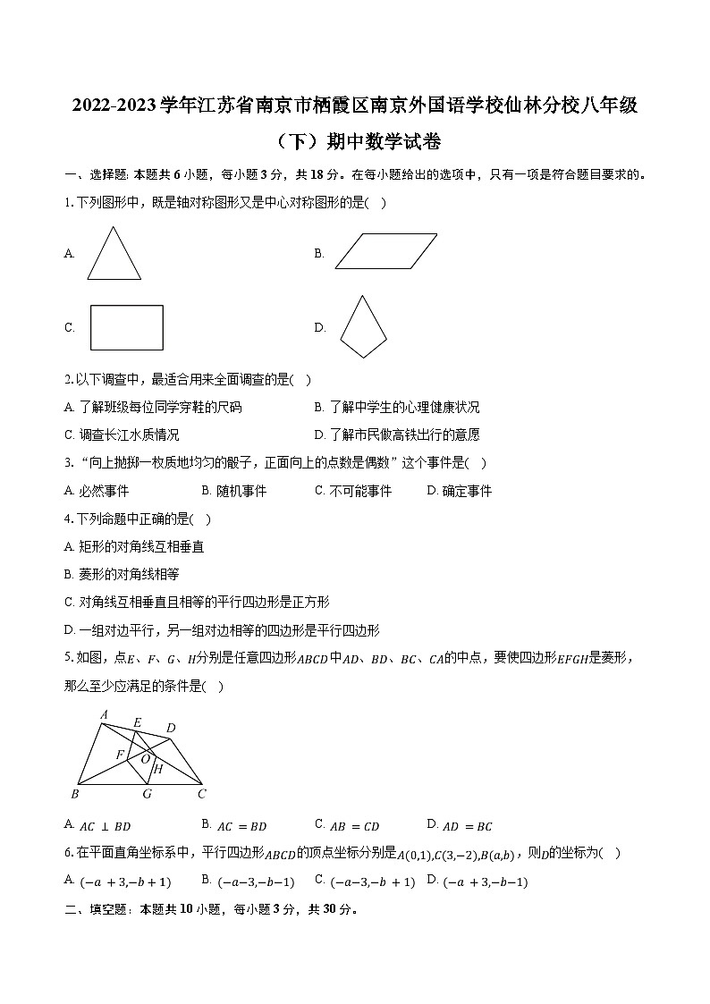 2022-2023学年江苏省南京市栖霞区南京外国语学校仙林分校八年级（下）期中数学试卷（含解析）01