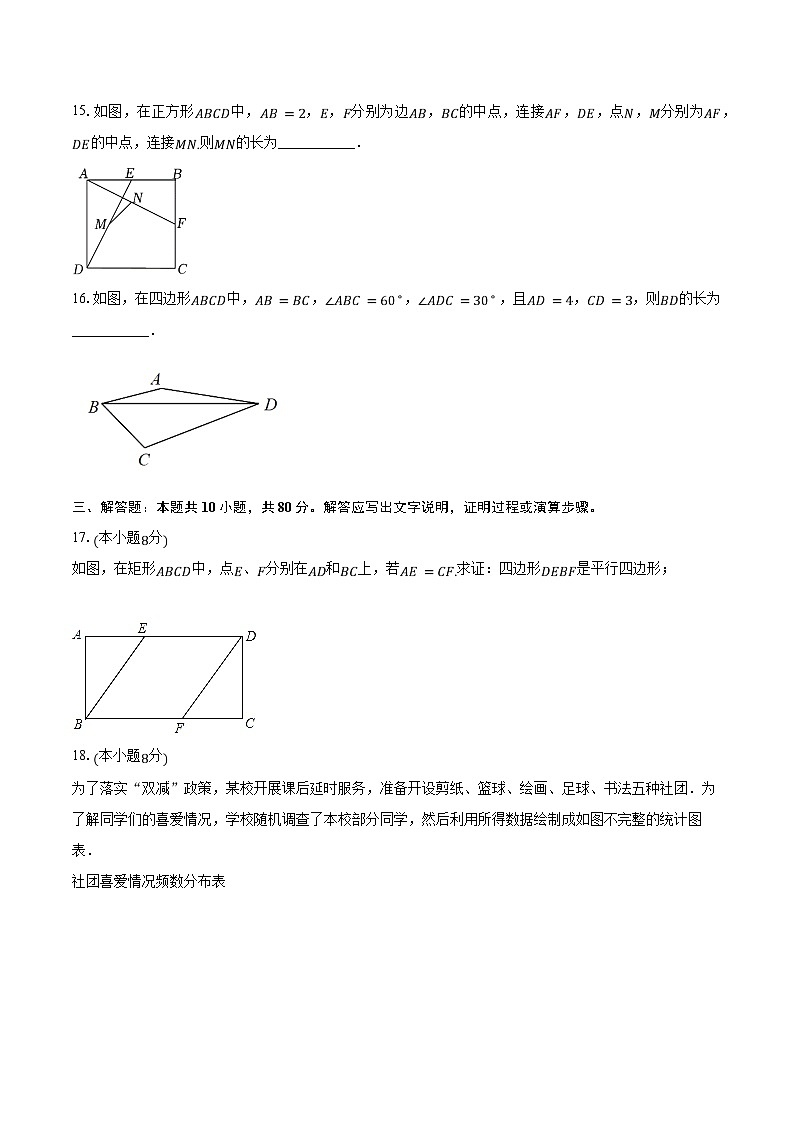 2022-2023学年江苏省南京市栖霞区南京外国语学校仙林分校八年级（下）期中数学试卷（含解析）03