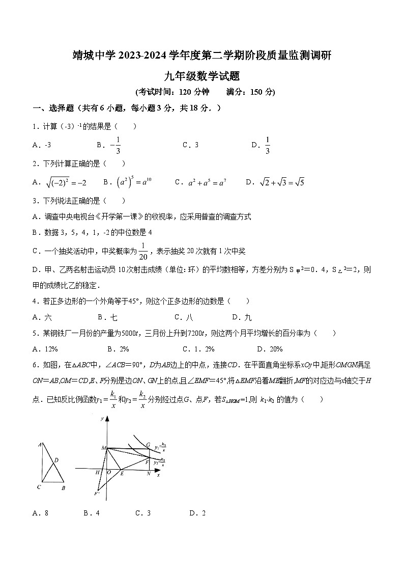 江苏省泰州市靖江市靖城中学2023-2024学年九年级下学期第一次月考数学试题第1页