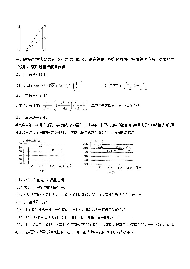 江苏省泰州市靖江市靖城中学2023-2024学年九年级下学期第一次月考数学试题第3页