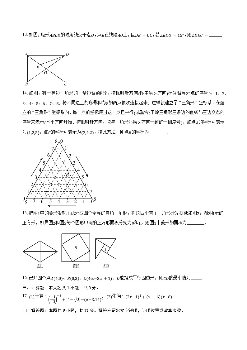 2022-2023学年江苏省泰州市靖江外国语学校八年级（下）期中数学试卷（含解析）第3页