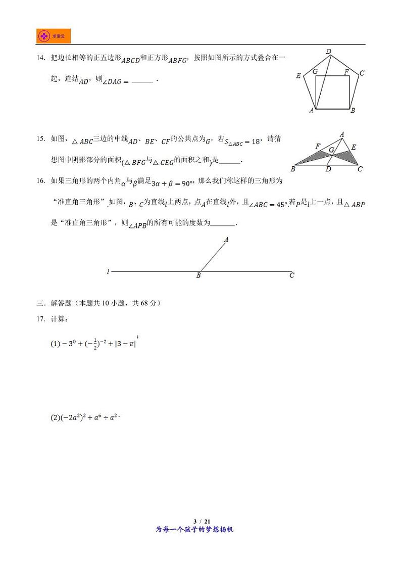 2021-2022学年金中河西七下数学期中试卷（含答案）第3页