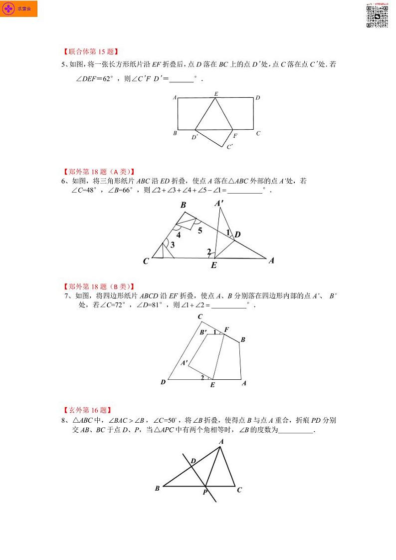 【数学好题汇编】七下期中考试（题目+答案）第2页