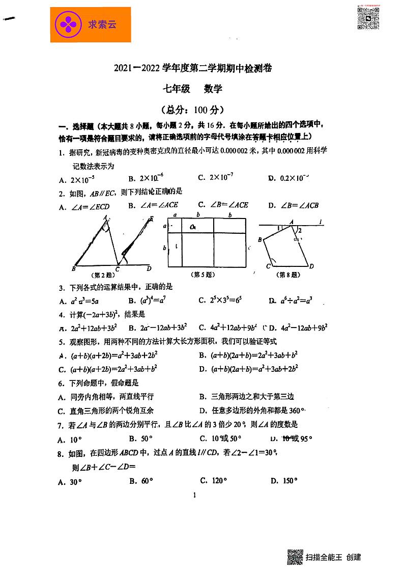 江苏省南京13中2021-2022学年七年级下学期期中数学试题第1页