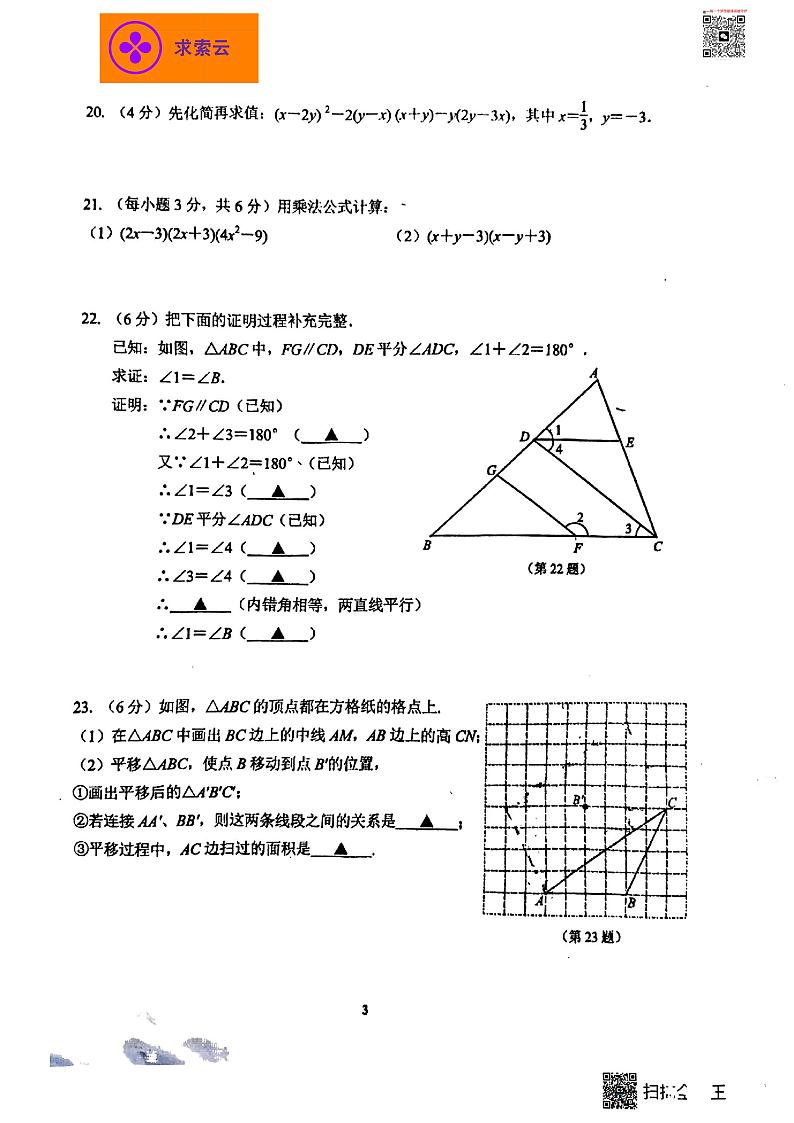 江苏省南京13中2021-2022学年七年级下学期期中数学试题第3页