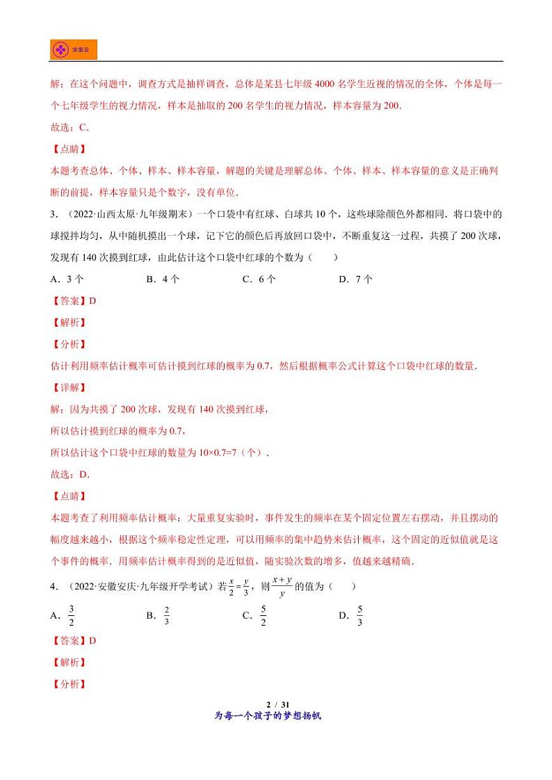 2021-2022学年八年级数学下册期中押题检测卷（含答案）第2页