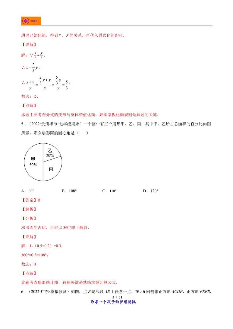 2021-2022学年八年级数学下册期中押题检测卷（含答案）第3页