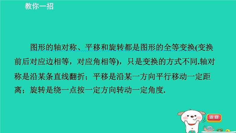 2024七年级数学下册提练第13招三种图形变换的应用习题课件新版湘教版02