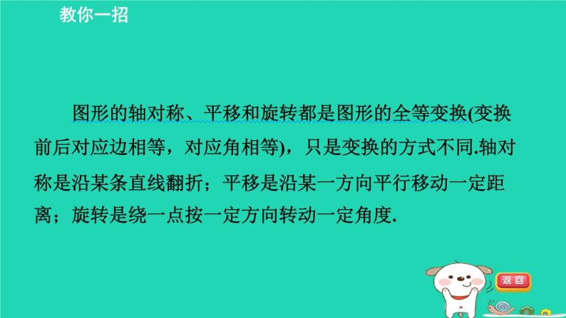 2024七年级数学下册提练第13招三种图形变换的应用习题课件新版湘教版02