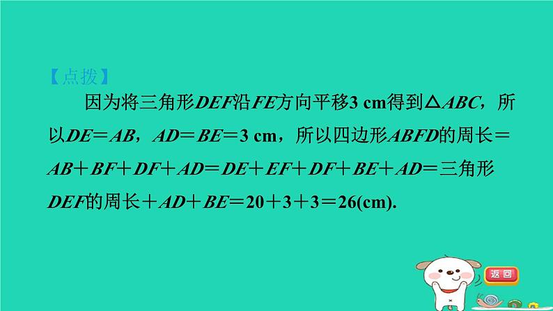 2024七年级数学下册提练第13招三种图形变换的应用习题课件新版湘教版06