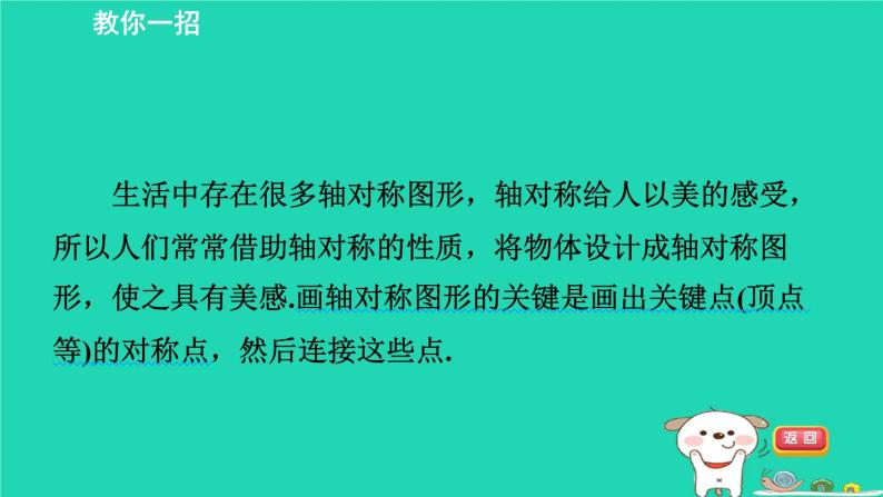 2024七年级数学下册提练第12招有关轴对称的两类作图习题课件新版湘教版02