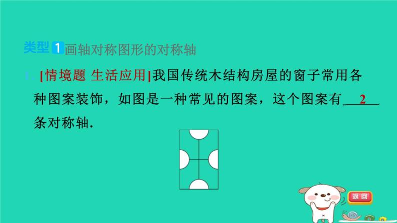 2024七年级数学下册提练第12招有关轴对称的两类作图习题课件新版湘教版03